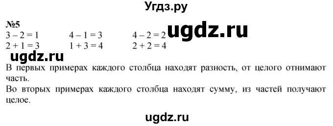 ГДЗ (Решебник к учебнику 2022 6-е изд.) по математике 1 класс Л.Г. Петерсон / часть 1 / урок 24 / 5