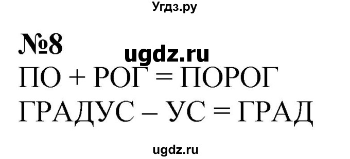 ГДЗ (Решебник к учебнику 2022 6-е изд.) по математике 1 класс Л.Г. Петерсон / часть 1 / урок 24 / 8