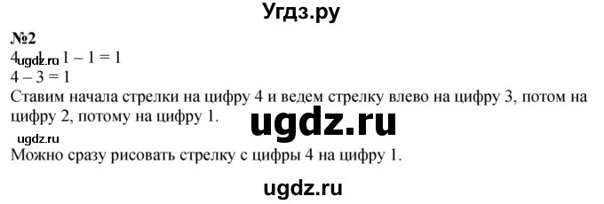 ГДЗ (Решебник к учебнику 2022 6-е изд.) по математике 1 класс Л.Г. Петерсон / часть 1 / урок 25 / 2