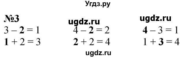 ГДЗ (Решебник к учебнику 2022 6-е изд.) по математике 1 класс Л.Г. Петерсон / часть 1 / урок 25 / 3