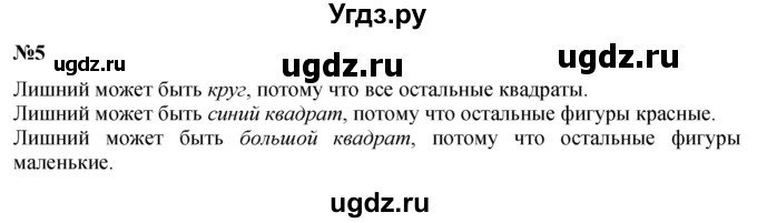 ГДЗ (Решебник к учебнику 2022 6-е изд.) по математике 1 класс Л.Г. Петерсон / часть 1 / урок 25 / 5