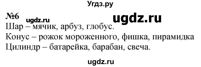 ГДЗ (Решебник к учебнику 2022 6-е изд.) по математике 1 класс Л.Г. Петерсон / часть 1 / урок 25 / 6