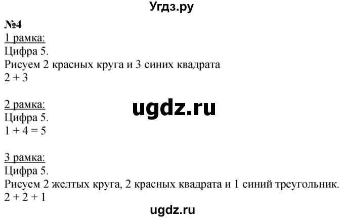 ГДЗ (Решебник к учебнику 2022 6-е изд.) по математике 1 класс Л.Г. Петерсон / часть 1 / урок 26 / 4