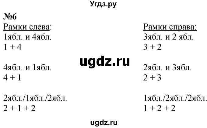 ГДЗ (Решебник к учебнику 2022 6-е изд.) по математике 1 класс Л.Г. Петерсон / часть 1 / урок 26 / 6