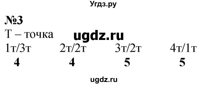 ГДЗ (Решебник к учебнику 2022 6-е изд.) по математике 1 класс Л.Г. Петерсон / часть 1 / урок 27 / 3