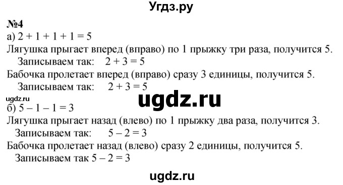 ГДЗ (Решебник к учебнику 2022 6-е изд.) по математике 1 класс Л.Г. Петерсон / часть 1 / урок 27 / 4