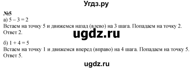 ГДЗ (Решебник к учебнику 2022 6-е изд.) по математике 1 класс Л.Г. Петерсон / часть 1 / урок 27 / 5