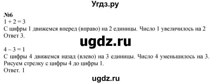 ГДЗ (Решебник к учебнику 2022 6-е изд.) по математике 1 класс Л.Г. Петерсон / часть 1 / урок 27 / 6