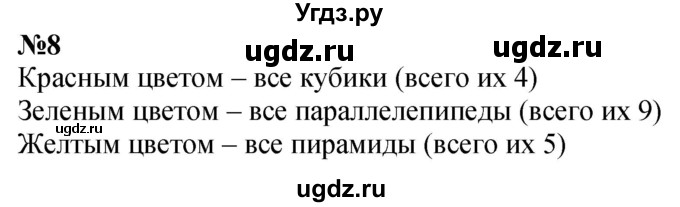 ГДЗ (Решебник к учебнику 2022 6-е изд.) по математике 1 класс Л.Г. Петерсон / часть 1 / урок 27 / 8