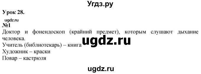 ГДЗ (Решебник к учебнику 2022 6-е изд.) по математике 1 класс Л.Г. Петерсон / часть 1 / урок 28 / 1