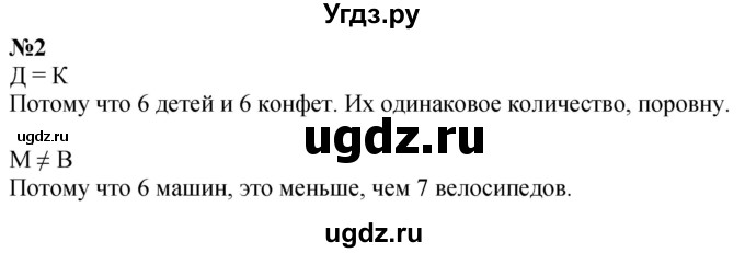 ГДЗ (Решебник к учебнику 2022 6-е изд.) по математике 1 класс Л.Г. Петерсон / часть 1 / урок 28 / 2