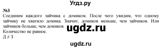 ГДЗ (Решебник к учебнику 2022 6-е изд.) по математике 1 класс Л.Г. Петерсон / часть 1 / урок 28 / 3