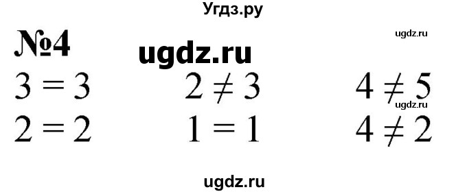 ГДЗ (Решебник к учебнику 2022 6-е изд.) по математике 1 класс Л.Г. Петерсон / часть 1 / урок 28 / 4