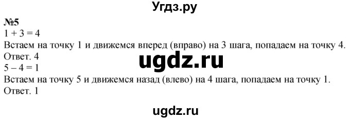 ГДЗ (Решебник к учебнику 2022 6-е изд.) по математике 1 класс Л.Г. Петерсон / часть 1 / урок 28 / 5