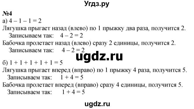 ГДЗ (Решебник к учебнику 2022 6-е изд.) по математике 1 класс Л.Г. Петерсон / часть 1 / урок 29 / 4