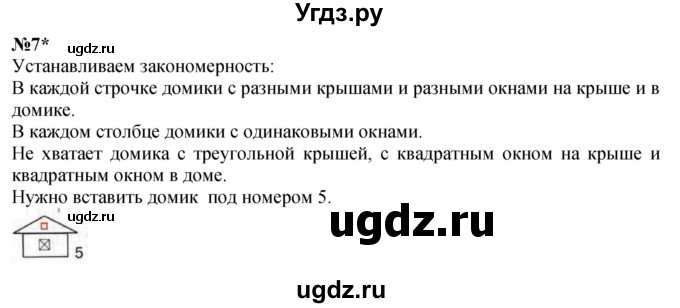 ГДЗ (Решебник к учебнику 2022 6-е изд.) по математике 1 класс Л.Г. Петерсон / часть 1 / урок 29 / 7