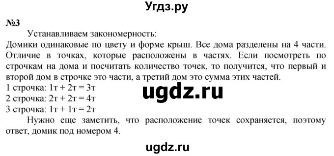 ГДЗ (Решебник к учебнику 2022 6-е изд.) по математике 1 класс Л.Г. Петерсон / часть 1 / урок 30 / 3