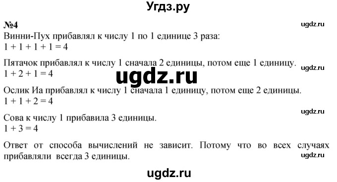 ГДЗ (Решебник к учебнику 2022 6-е изд.) по математике 1 класс Л.Г. Петерсон / часть 1 / урок 30 / 4