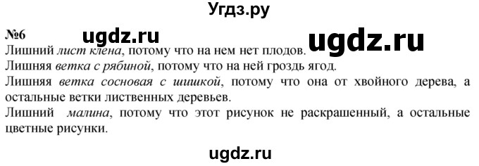 ГДЗ (Решебник к учебнику 2022 6-е изд.) по математике 1 класс Л.Г. Петерсон / часть 1 / урок 30 / 6