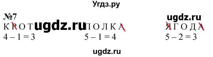 ГДЗ (Решебник к учебнику 2022 6-е изд.) по математике 1 класс Л.Г. Петерсон / часть 1 / урок 30 / 7