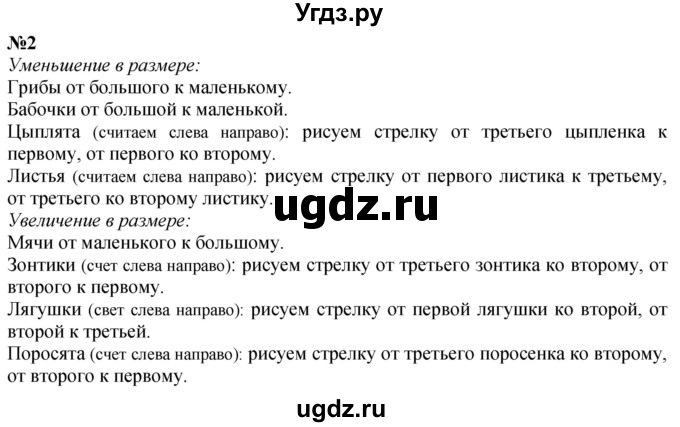 ГДЗ (Решебник к учебнику 2022 6-е изд.) по математике 1 класс Л.Г. Петерсон / часть 1 / урок 4 / 2