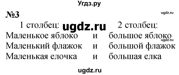 ГДЗ (Решебник к учебнику 2022 6-е изд.) по математике 1 класс Л.Г. Петерсон / часть 1 / урок 4 / 3