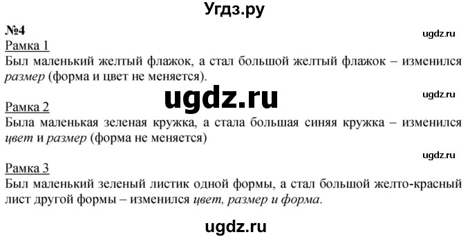 ГДЗ (Решебник к учебнику 2022 6-е изд.) по математике 1 класс Л.Г. Петерсон / часть 1 / урок 4 / 4