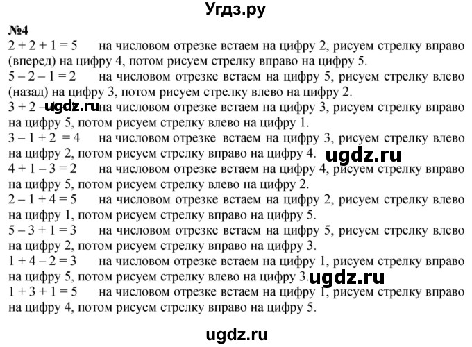 ГДЗ (Решебник к учебнику 2022 6-е изд.) по математике 1 класс Л.Г. Петерсон / часть 1 / урок 31 / 4