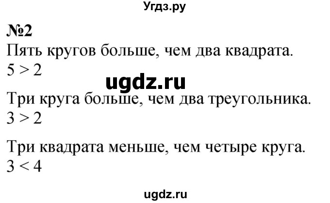 ГДЗ (Решебник к учебнику 2022 6-е изд.) по математике 1 класс Л.Г. Петерсон / часть 1 / урок 32 / 2