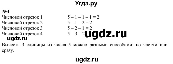 ГДЗ (Решебник к учебнику 2022 6-е изд.) по математике 1 класс Л.Г. Петерсон / часть 1 / урок 32 / 3