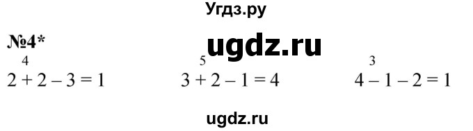 ГДЗ (Решебник к учебнику 2022 6-е изд.) по математике 1 класс Л.Г. Петерсон / часть 1 / урок 32 / 4