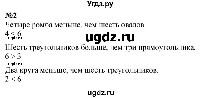 ГДЗ (Решебник к учебнику 2022 6-е изд.) по математике 1 класс Л.Г. Петерсон / часть 1 / урок 33 / 2