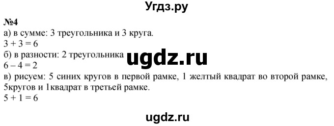 ГДЗ (Решебник к учебнику 2022 6-е изд.) по математике 1 класс Л.Г. Петерсон / часть 1 / урок 33 / 4