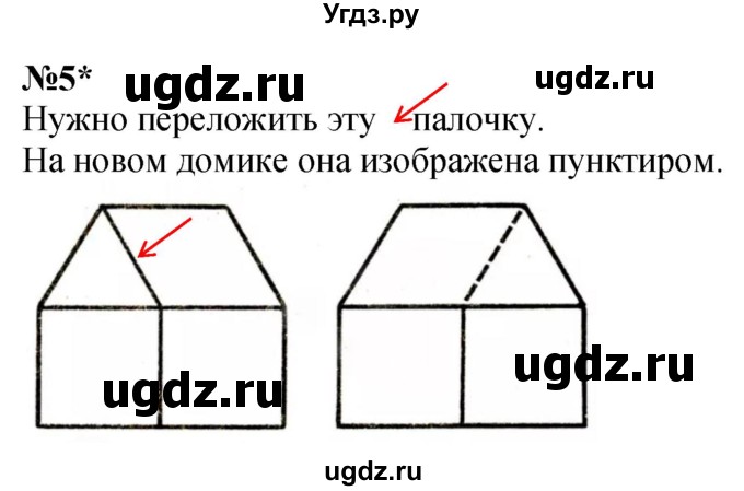 ГДЗ (Решебник к учебнику 2022 6-е изд.) по математике 1 класс Л.Г. Петерсон / часть 1 / урок 33 / 5