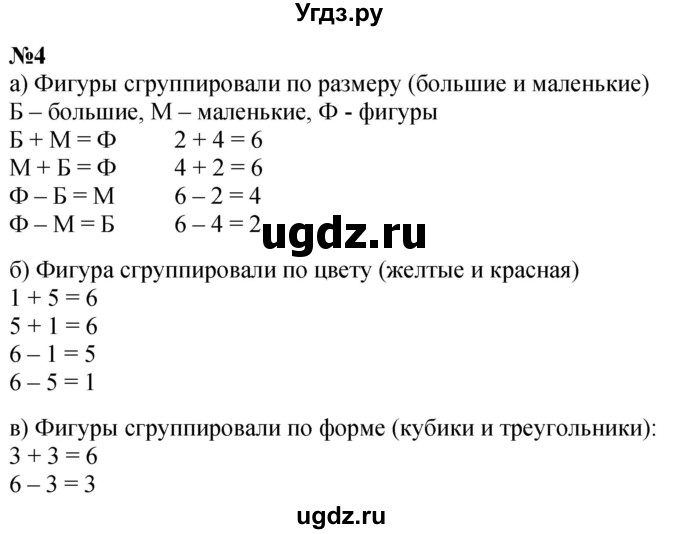 ГДЗ (Решебник к учебнику 2022 6-е изд.) по математике 1 класс Л.Г. Петерсон / часть 1 / урок 34 / 4