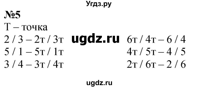 ГДЗ (Решебник к учебнику 2022 6-е изд.) по математике 1 класс Л.Г. Петерсон / часть 1 / урок 34 / 5