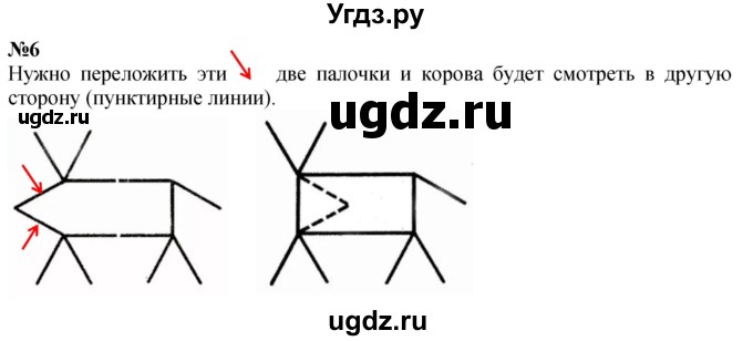 ГДЗ (Решебник к учебнику 2022 6-е изд.) по математике 1 класс Л.Г. Петерсон / часть 1 / урок 34 / 6