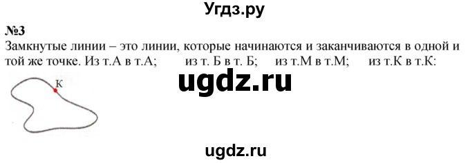 ГДЗ (Решебник к учебнику 2022 6-е изд.) по математике 1 класс Л.Г. Петерсон / часть 1 / урок 35 / 3