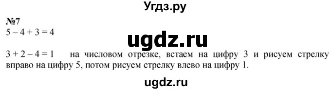 ГДЗ (Решебник к учебнику 2022 6-е изд.) по математике 1 класс Л.Г. Петерсон / часть 1 / урок 35 / 7