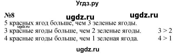 ГДЗ (Решебник к учебнику 2022 6-е изд.) по математике 1 класс Л.Г. Петерсон / часть 1 / урок 35 / 8