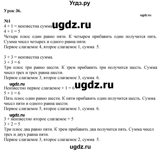 ГДЗ (Решебник к учебнику 2022 6-е изд.) по математике 1 класс Л.Г. Петерсон / часть 1 / урок 36 / 1