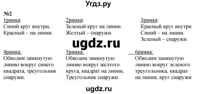 ГДЗ (Решебник к учебнику 2022 6-е изд.) по математике 1 класс Л.Г. Петерсон / часть 1 / урок 36 / 2