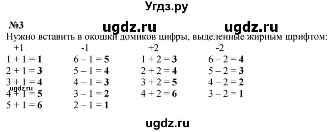 ГДЗ (Решебник к учебнику 2022 6-е изд.) по математике 1 класс Л.Г. Петерсон / часть 1 / урок 36 / 3