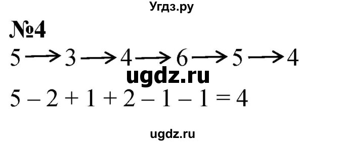 ГДЗ (Решебник к учебнику 2022 6-е изд.) по математике 1 класс Л.Г. Петерсон / часть 1 / урок 36 / 4