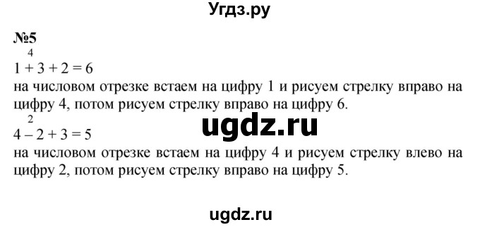 ГДЗ (Решебник к учебнику 2022 6-е изд.) по математике 1 класс Л.Г. Петерсон / часть 1 / урок 36 / 5