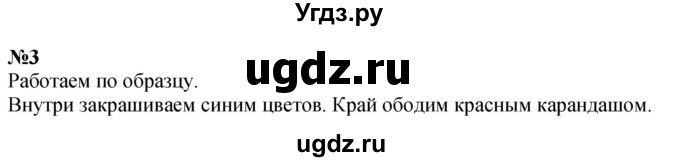 ГДЗ (Решебник к учебнику 2022 6-е изд.) по математике 1 класс Л.Г. Петерсон / часть 1 / урок 37 / 3