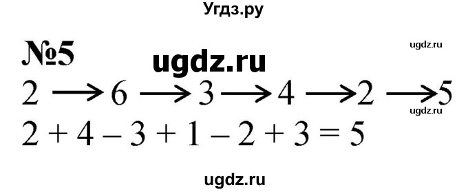 ГДЗ (Решебник к учебнику 2022 6-е изд.) по математике 1 класс Л.Г. Петерсон / часть 1 / урок 37 / 5