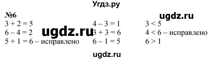 ГДЗ (Решебник к учебнику 2022 6-е изд.) по математике 1 класс Л.Г. Петерсон / часть 1 / урок 37 / 6