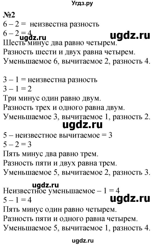 ГДЗ (Решебник к учебнику 2022 6-е изд.) по математике 1 класс Л.Г. Петерсон / часть 1 / урок 38 / 2