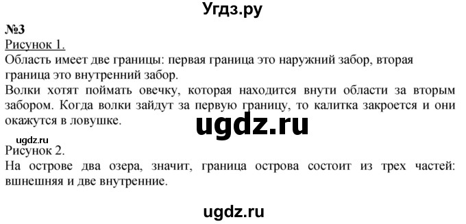 ГДЗ (Решебник к учебнику 2022 6-е изд.) по математике 1 класс Л.Г. Петерсон / часть 1 / урок 38 / 3